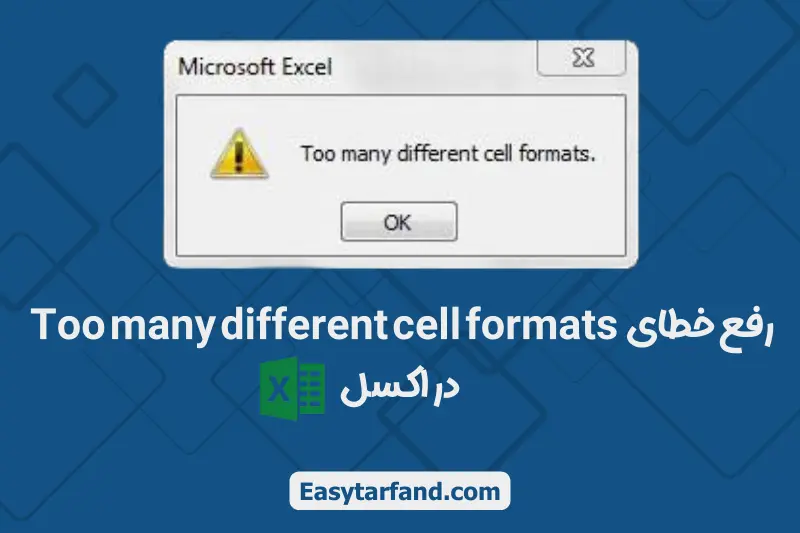 Fix the error of too many different cell formats in Excel