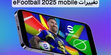 تغییرات eFootball 2025 mobile